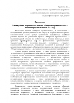 Предложения в план работы по реализации системы «Открытое правительство» в Калининградской области в 2017 году